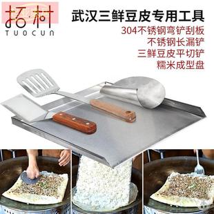 包邮 武汉三鲜豆皮工具早点三鲜弯铲刮板刮子漏铲生煎包铲子