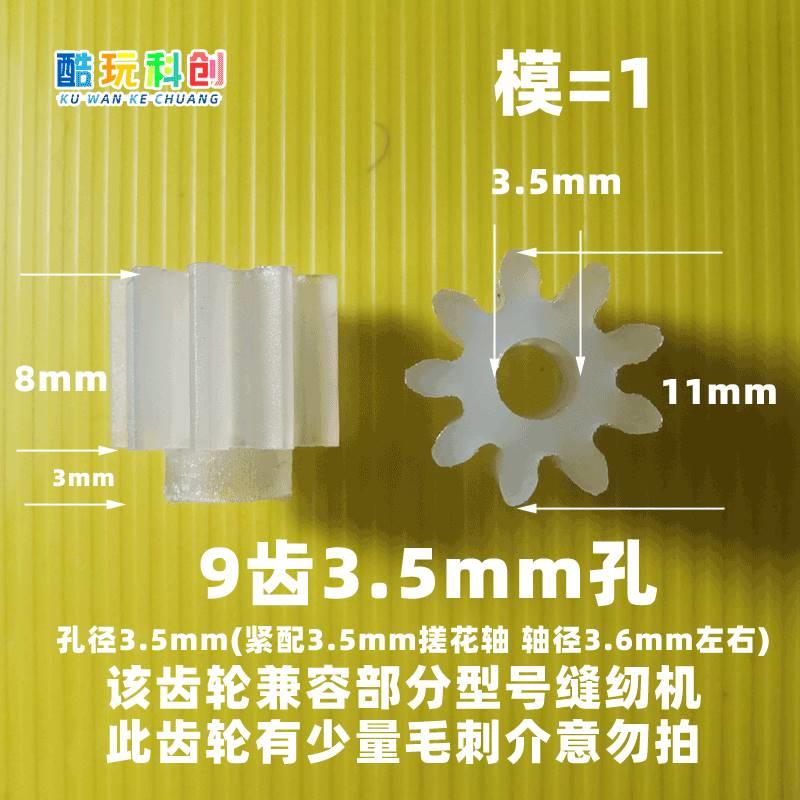 M1模数电机主齿轮塑料马达主轴09-3A 9-4A玩具圆柱兼容缝纫机齿轮