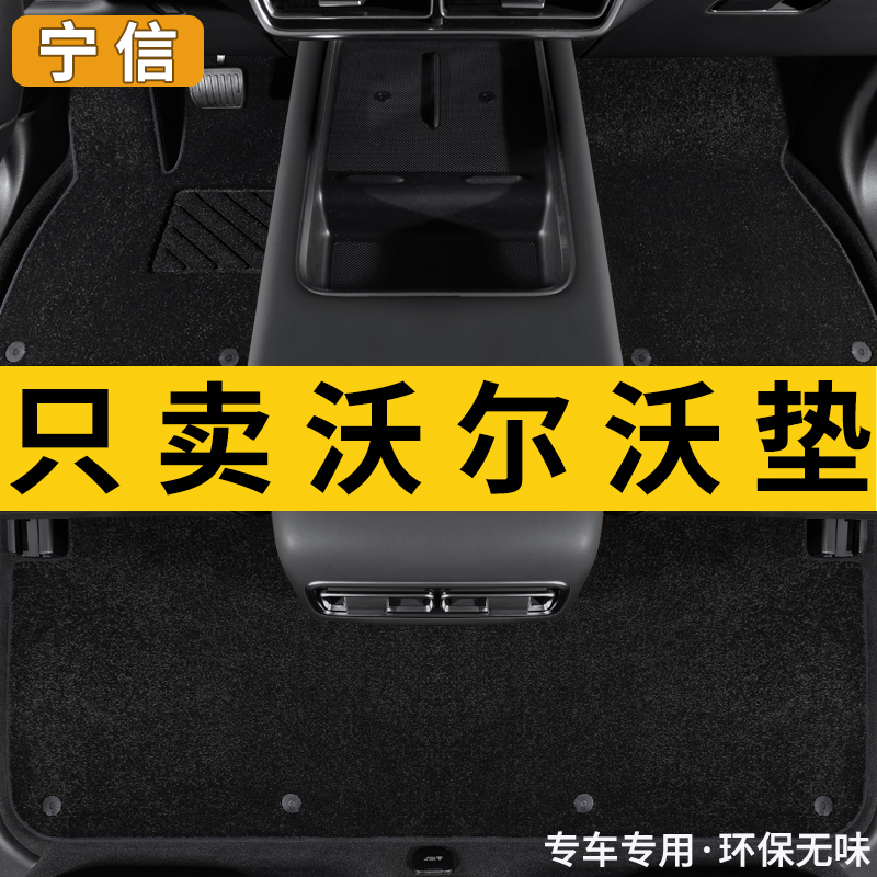 宁信沃尔沃羊绒质感平面舒适脚垫