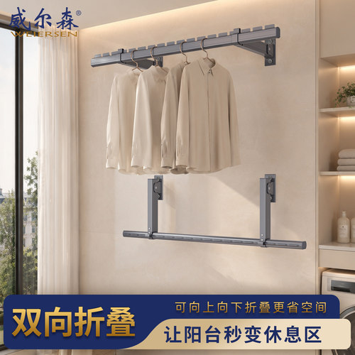 威尔森侧装晾衣架双向折叠省空间