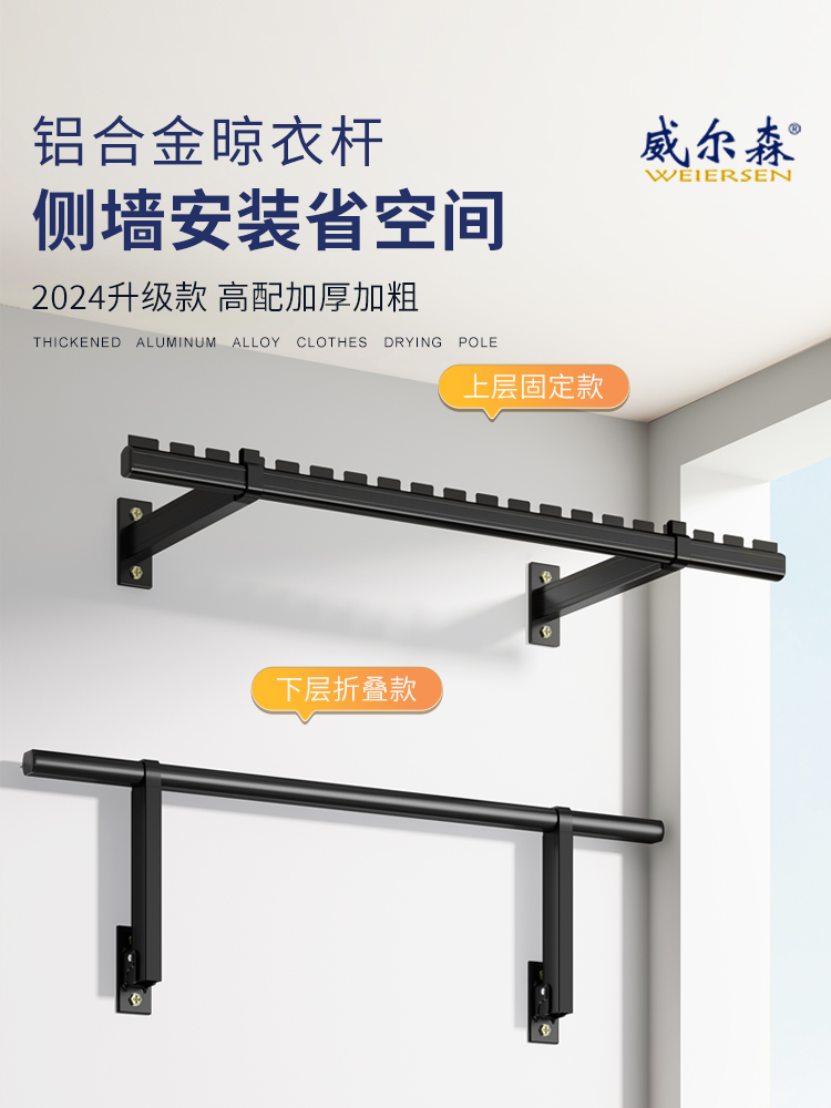 侧边晾衣架固定晾衣杆铝合金侧边挂式打孔折叠侧边挂式阳台晾衣杆