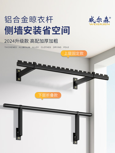 侧边晾衣架固定晾衣杆铝合金侧边挂式打孔折叠侧边挂式阳台晾衣杆