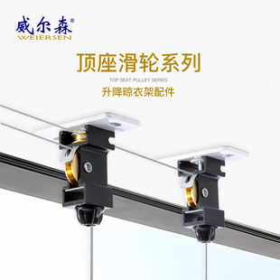 威尔森晾衣架配件滑轮铜轮手摇式升降晾衣杆顶座定向轮万向轮通用