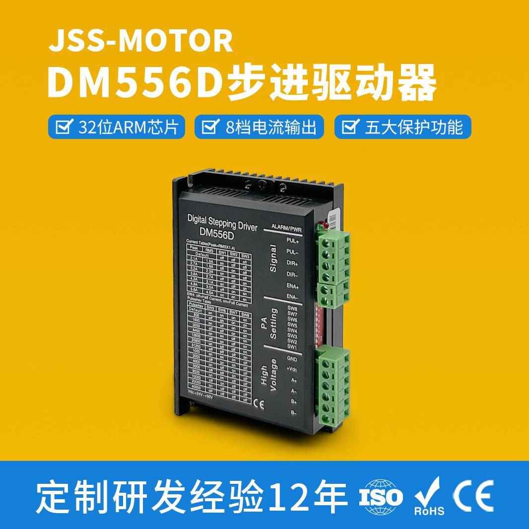 厂家直销DM556D两相步进电机驱动器电流5.6安直流24V-50V可调速
