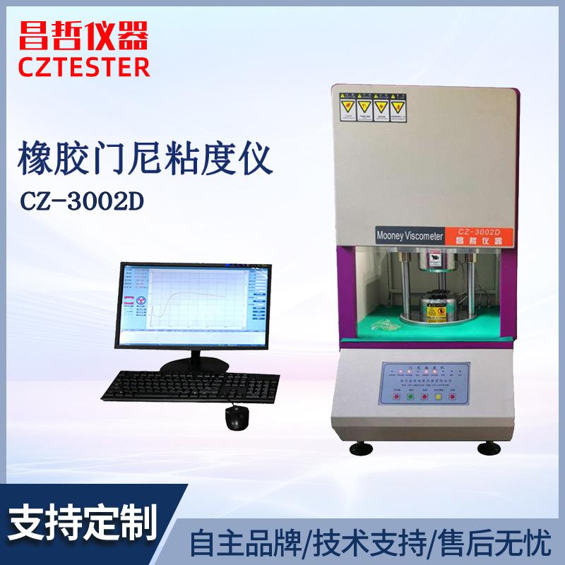 仪器橡胶门尼粘度计再生胶测试仪型号CZ-3002D微机控制