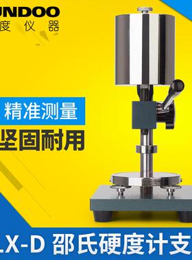 邵式硬度计测试台SLX-D测试机架硬度计支架
