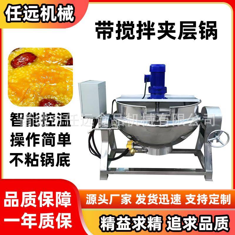 全自动熬糖浆不锈钢立式电加热夹层锅商用煮汤做菜搅拌蒸煮夹层