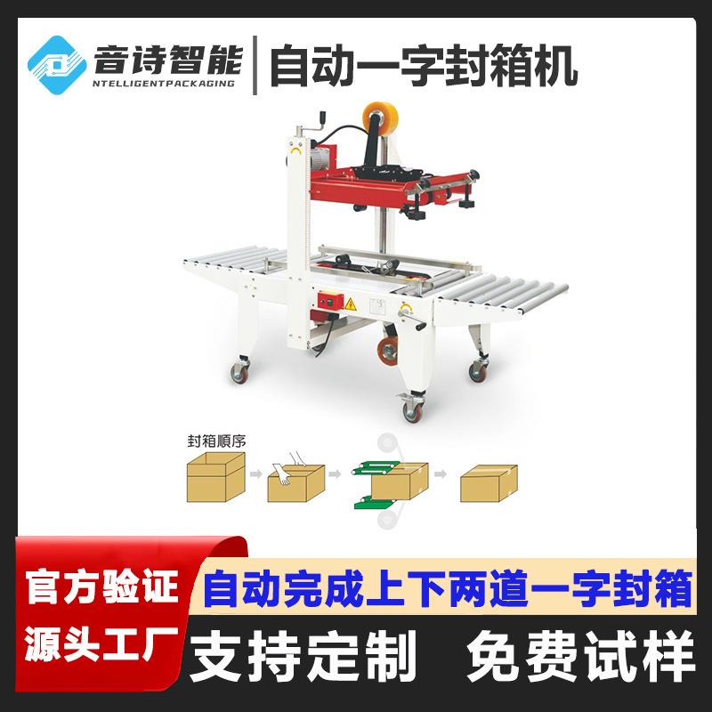 全自动上下一字封箱机电商纸箱封口快递打包机胶带封箱机厂家