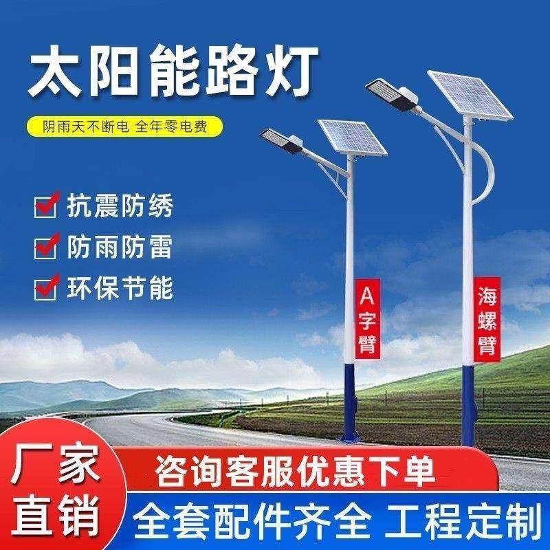 户外一体化LED6米太阳能路灯新农村亮化工程款照明路灯供应