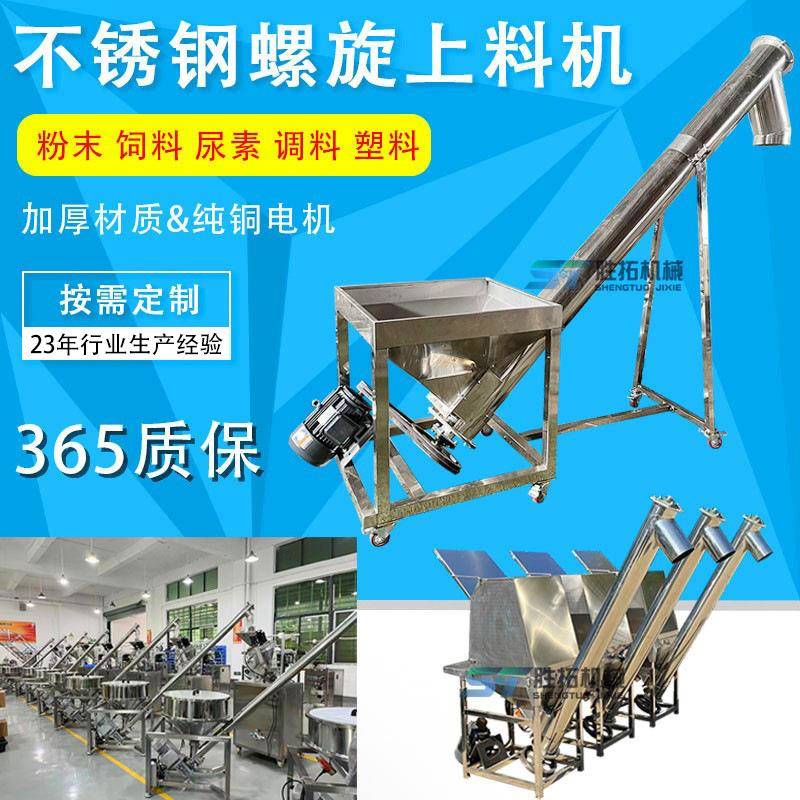 螺旋输送机不锈钢螺杆提升机尿素颗粒加料机面粉饲料螺旋上料机