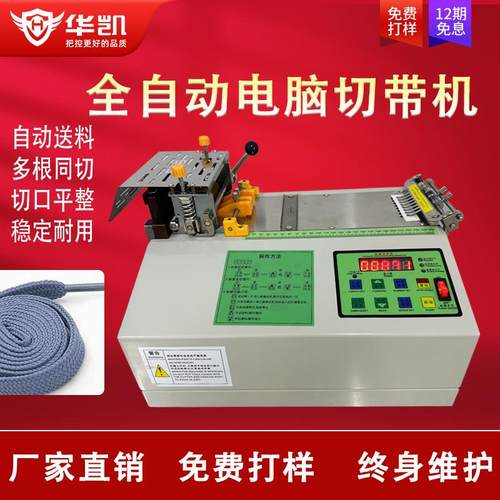 全自动电脑切带机自动冷切机魔术贴织带丝带皮带拉链切管切割机