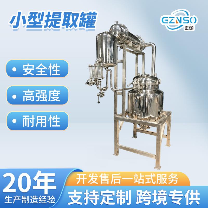 304不锈钢小型提取罐多功能低温浓缩设备实验室制药厂专级别用