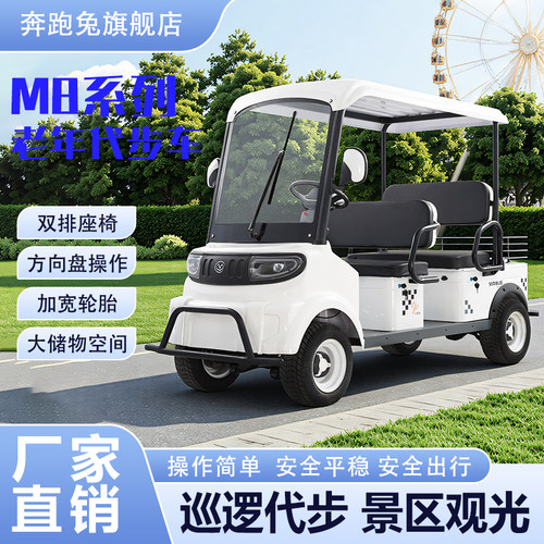 小巴士m8四人座电动四轮车高尔夫球车景区观光车越野宽胎巡逻车