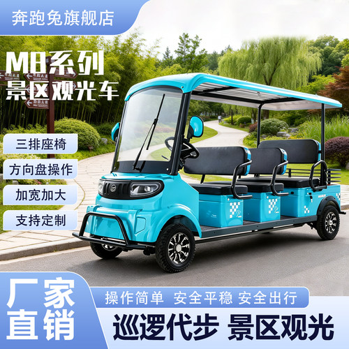 六人座M8电动四轮景区观光车