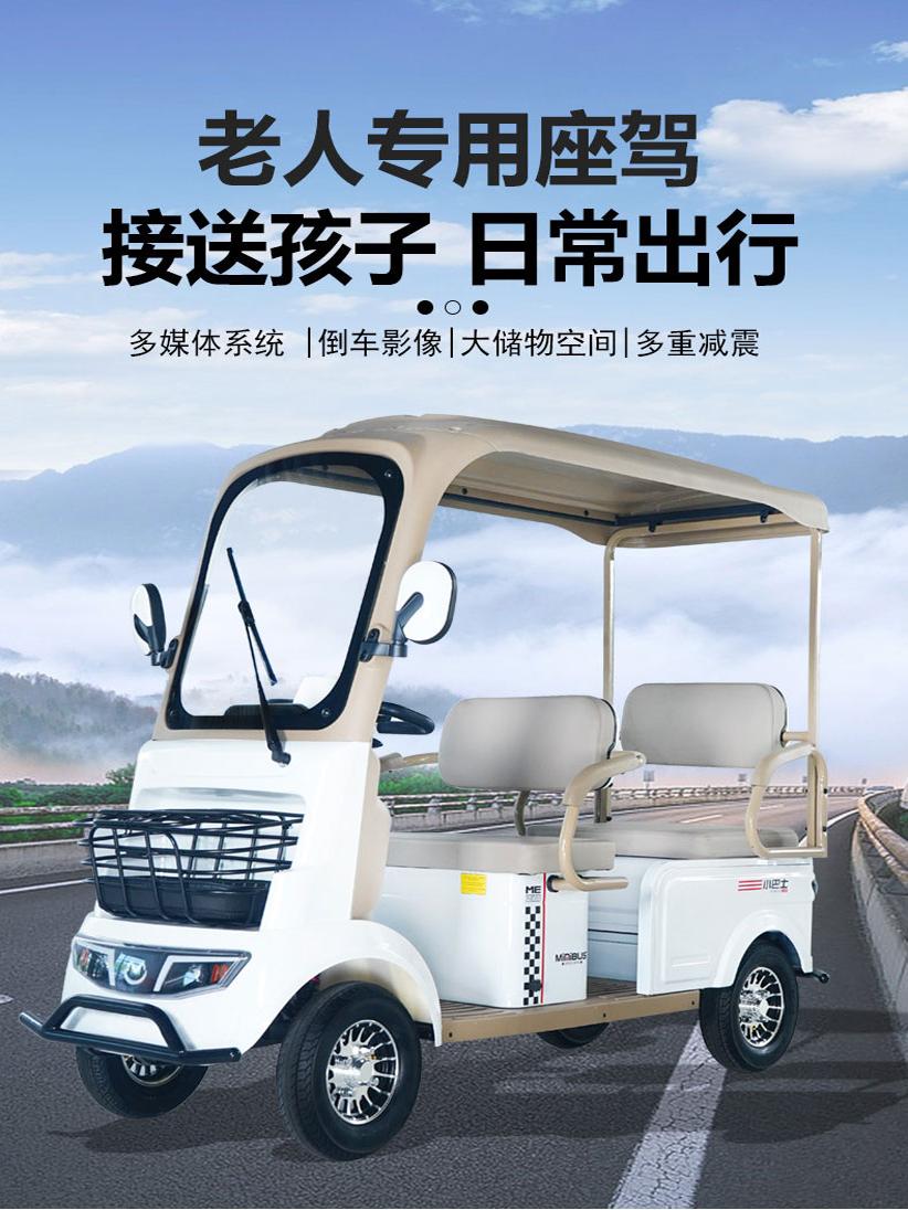 小巴士四轮电动车A7老年代步车老人接送孩子带棚电瓶车景区观光车