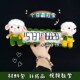 毛线玩偶公仔小羊挪车牌手工编织情侣礼物挂件钩针定制DIY材料包