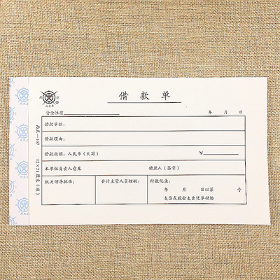 借款单10本 单据凭单 借据 借条本 财务用品专用 借款凭证 审批单