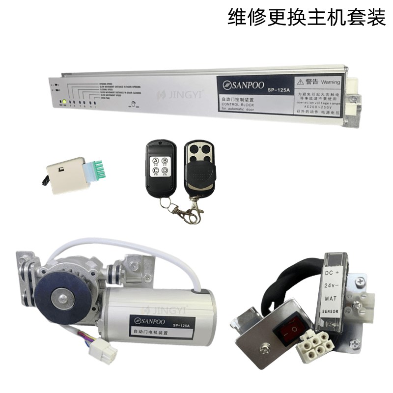三浦自动门机组SANPOO感应门SP-125AB控制器主机电机马达装置包邮