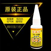 胶水宝滴牢502胶水高强度快干焊接胶粘金属塑胶模具电子鞋 万能胶