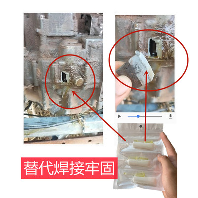 发动机缸体外壳破裂修复强力胶金属修补剂耐高温防油补漏替代焊接