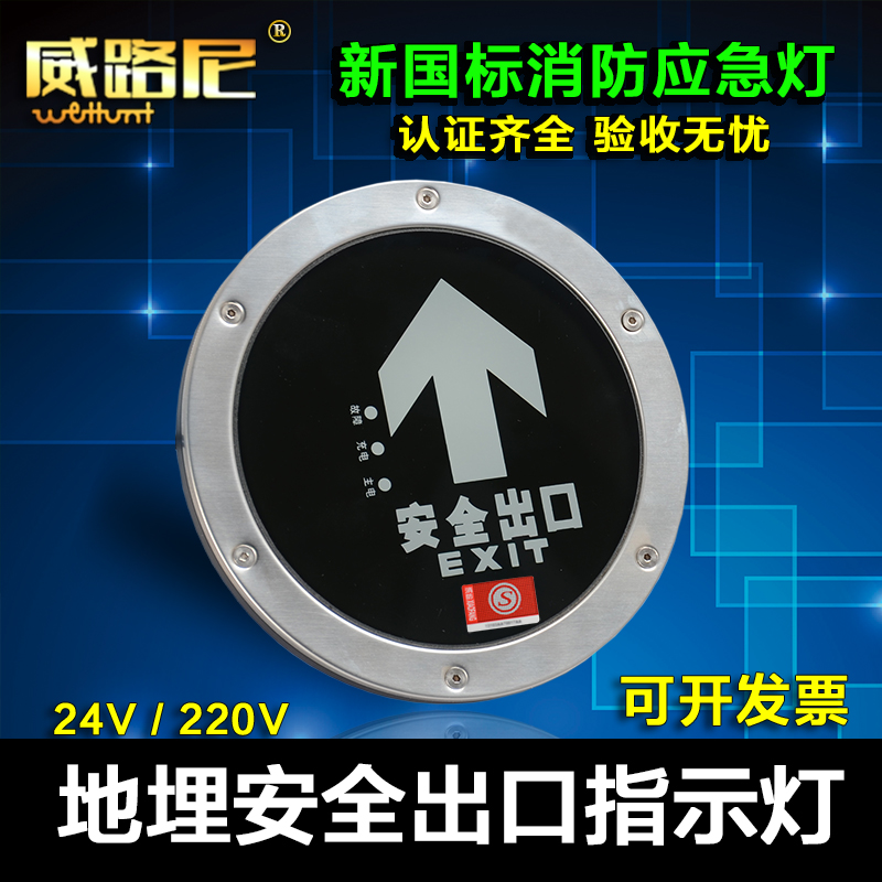 安全出口指示灯牌消防应急地埋灯24V地面嵌入式地标LED疏散标志灯