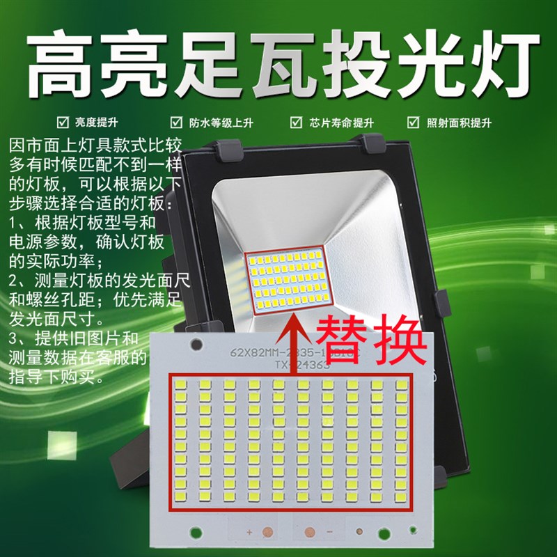 LED投光灯芯片配件50W100W灯片150W200瓦光源板射灯驱动防水电源