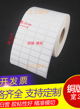 铜版纸不干胶2cmx2.5x2x1.5x1cm,20mmx25x20x15x10mm条码纸标签纸