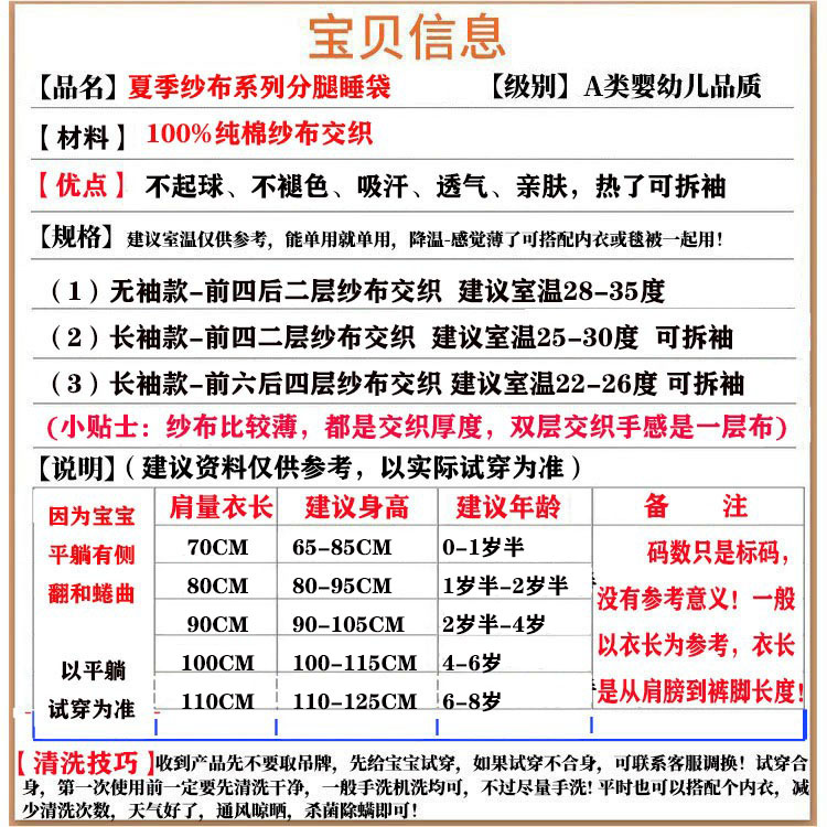 夏季空调房1-3-6岁儿童前4后2层纱布薄睡袋9个月恒温婴儿可拆袖款