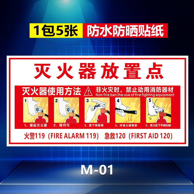 灭火器放置点贴纸 灭火器放置点标识牌贴纸警示标识消防栓的使用