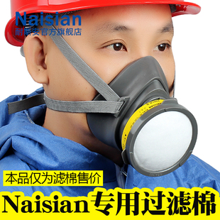 耐斯安200面罩滤棉2311防尘棉防毒面具套装 配件防颗粒物过滤棉