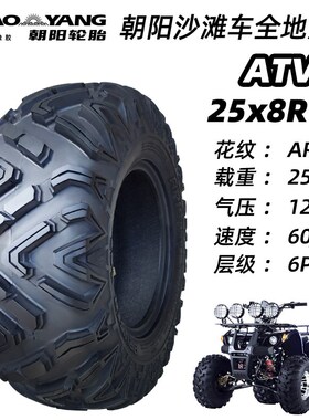 朝阳轮胎ATV沙滩车18/19/20/21/22/25/26x7/8/8.5/9/10/11-R12/14