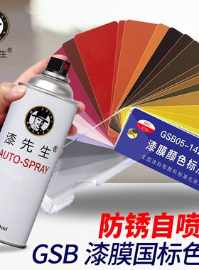 GSB国标大红R03紫红R04铁红R01/RP03/RP04金属防锈喷漆修复翻新漆