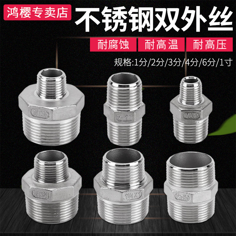 304不锈钢对丝直接1分2分3分4分6分1寸双外丝接头变异径转换接头