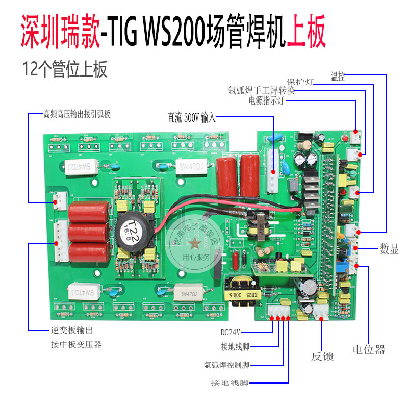 深圳瑞款氩弧焊机TIG ZX7 WS200焊机上板 氩弧焊电焊控制板12个管
