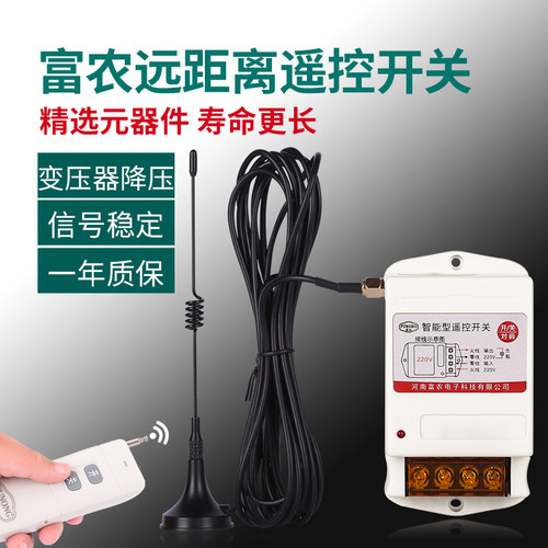 220V无线智能遥控开关家用水泵电机远距离大功率遥控器智能控制器