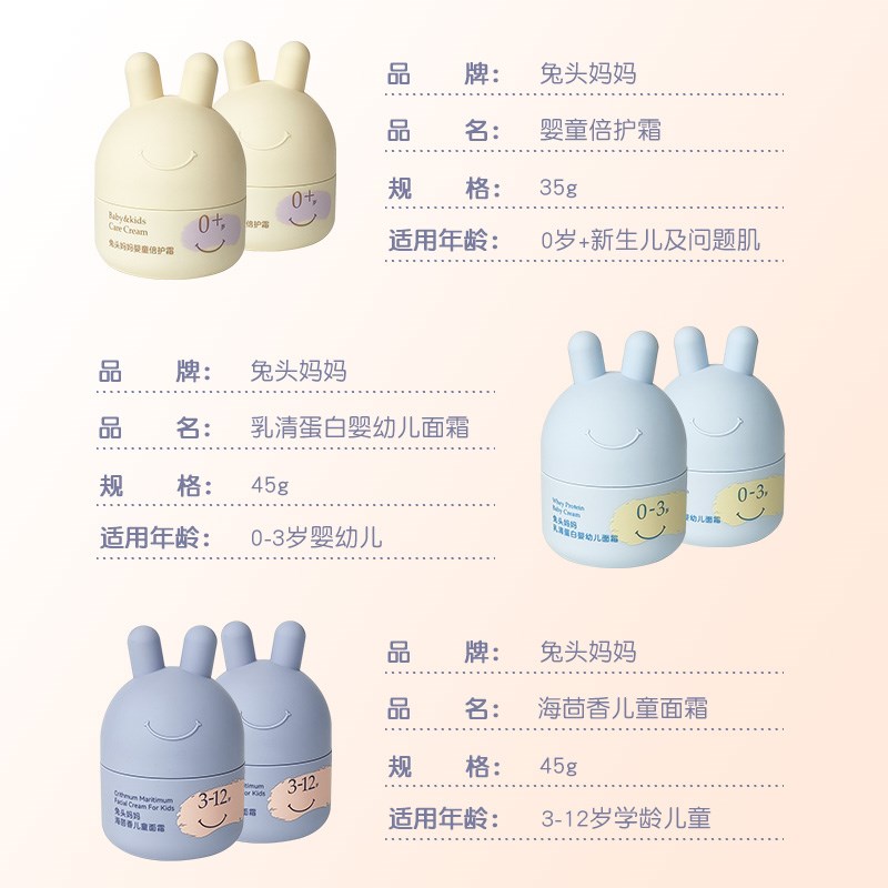 兔头妈妈儿童保湿面霜秋冬滋润新生婴幼护肤专用分年龄身体润肤乳