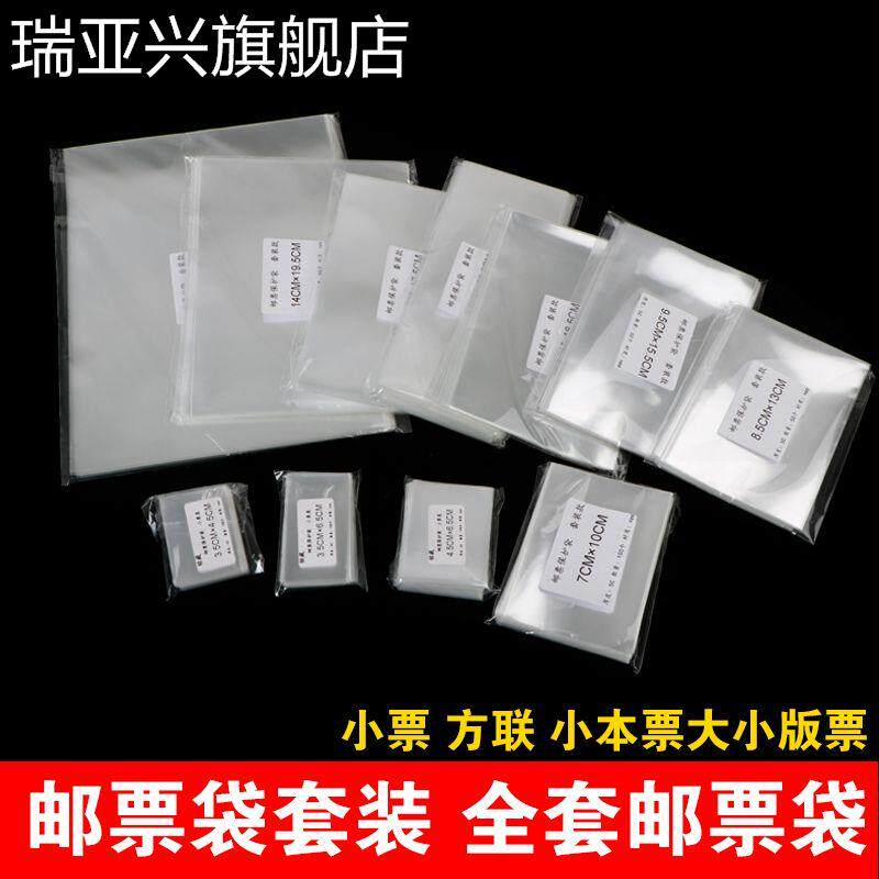 opp邮票保护袋全套规格护邮袋初学者集邮袋多种规格邮票册袋膜 - 实物图
