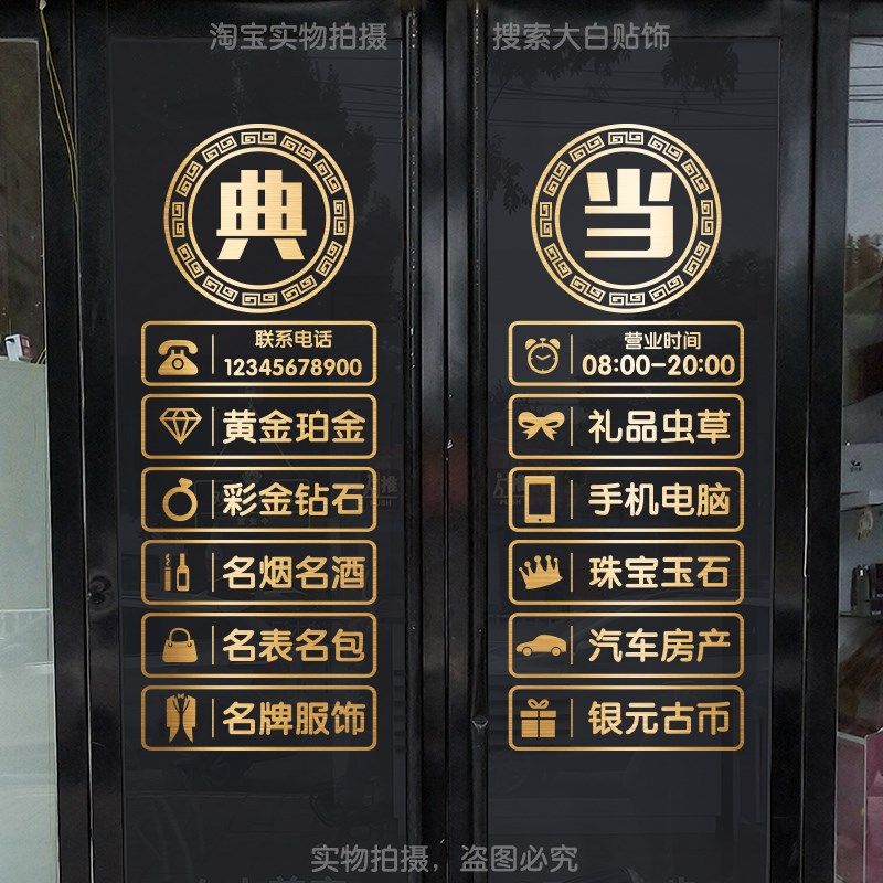 回收寄卖行典当行当铺抵押玻璃门装饰贴纸墙贴橱窗创意广告字贴画,家居饰品,门贴,淘宝优惠券,粉丝福利购,淘宝优惠卷