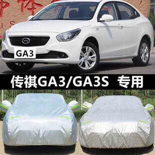 广汽传祺GA3S视界车衣车罩ga3牛津加厚防晒防雨遮阳隔热专用车套