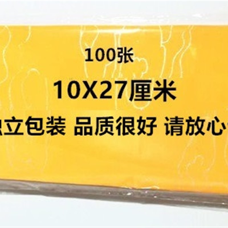 上好黄色云纹纸 空白黄纸 上好黄纸道士用品抄经文工具套装 10X27