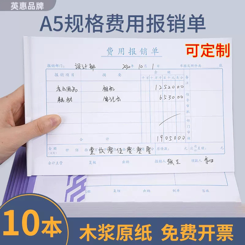 英惠A5费用报销费单差旅报销单付款申请书申请单A4一半单据粘贴单