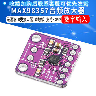 功放板 MAX98357音频放大器模块 无滤波D类放大器 DIY I2S