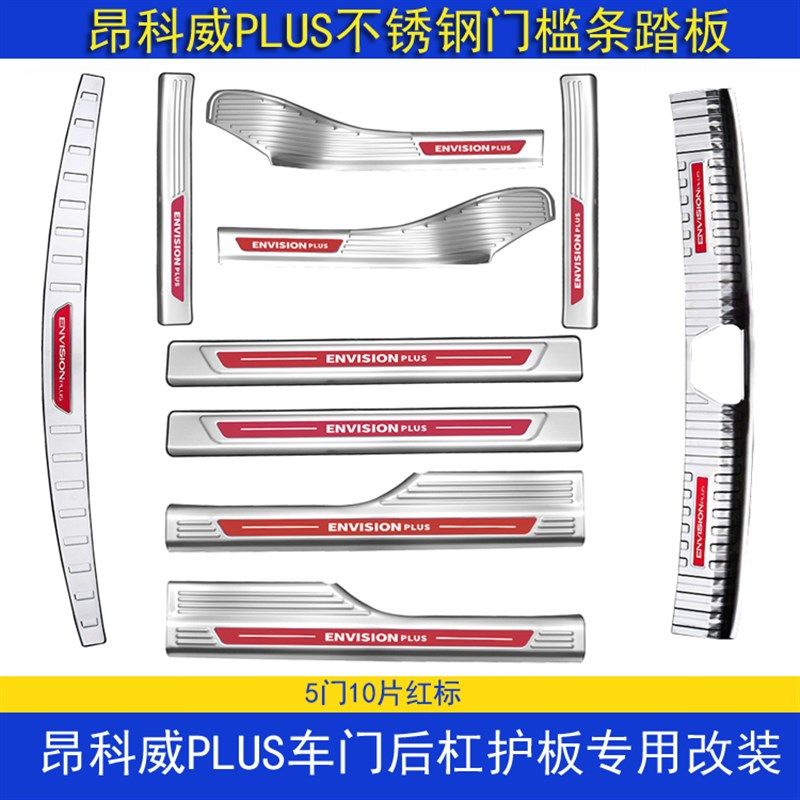 别克昂科威PLUS门槛条迎宾踏板不锈钢后备箱护板后杠亮条装饰配件,汽车用品/电子/清洗/改装,车身/车窗饰条/门槛条,淘宝优惠券,粉丝福利购,淘宝优惠卷