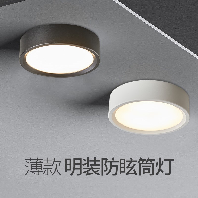 明装筒灯超薄黑色白色中性光免开孔办公室工作室会议室商场超市灯