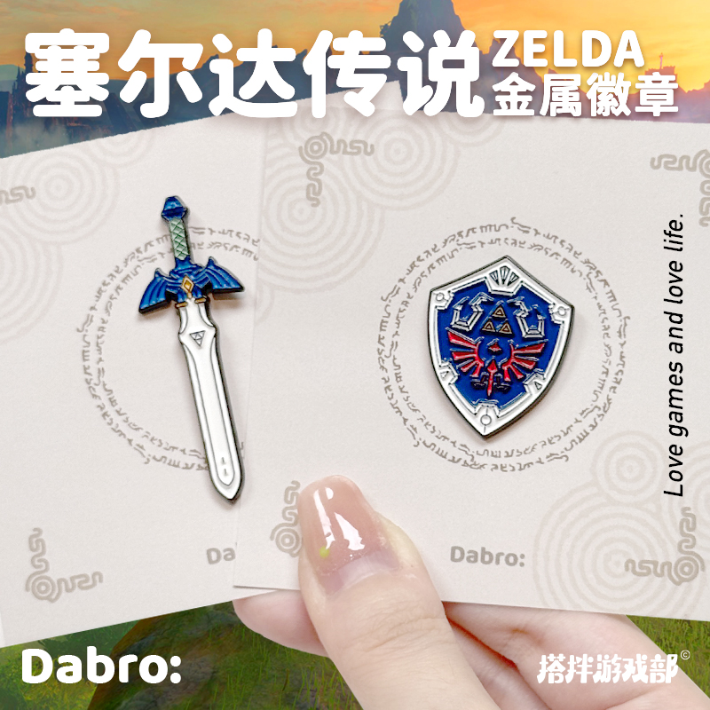 金属塞尔达传说徽章个性创意PINS