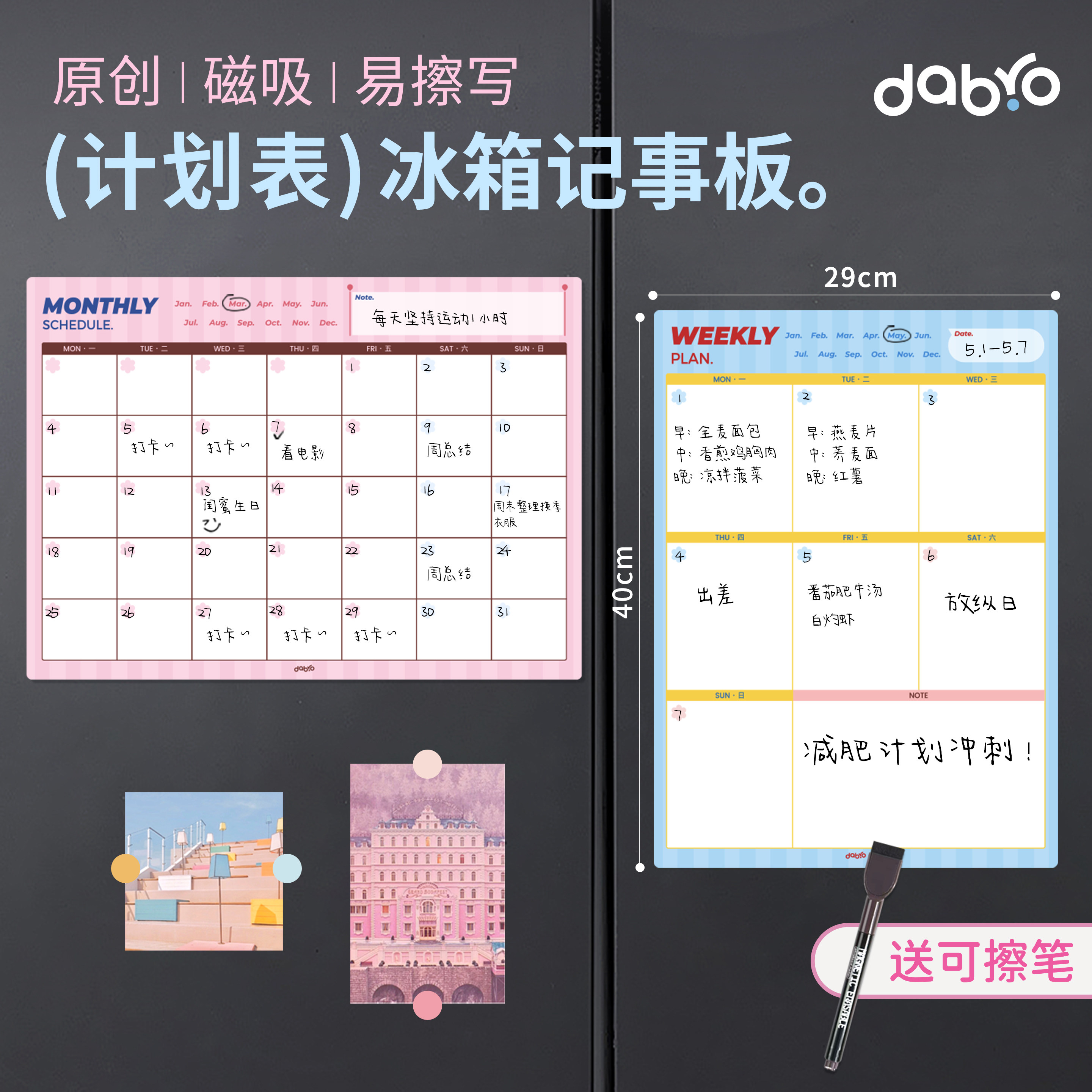 Dabro磁吸留言板自律日历计划表图片