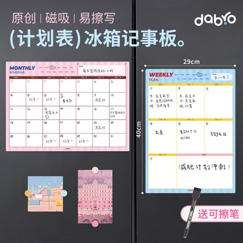 Dabro磁吸留言板自律日历计划表
