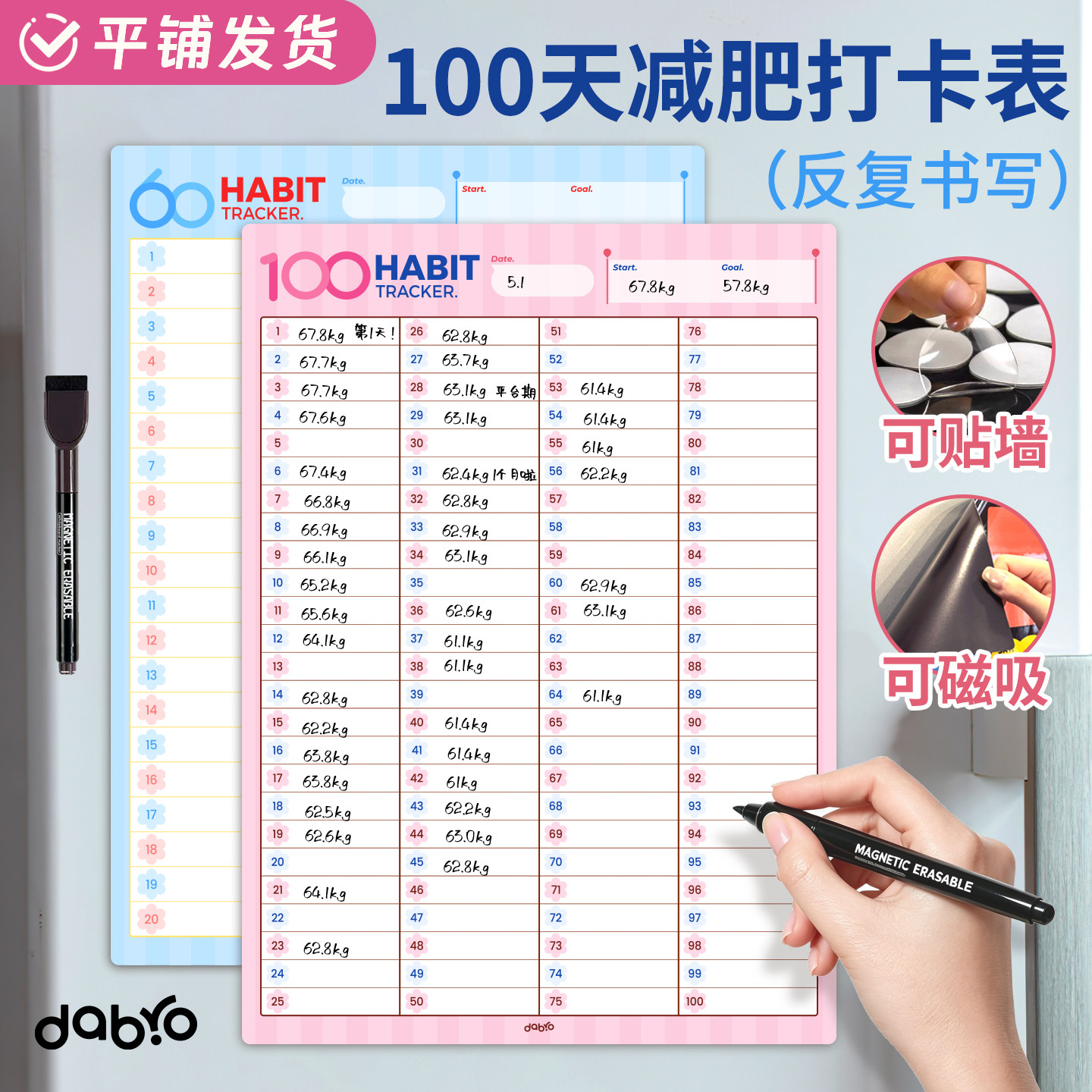 Dabro原创100天减肥打卡记录表图片
