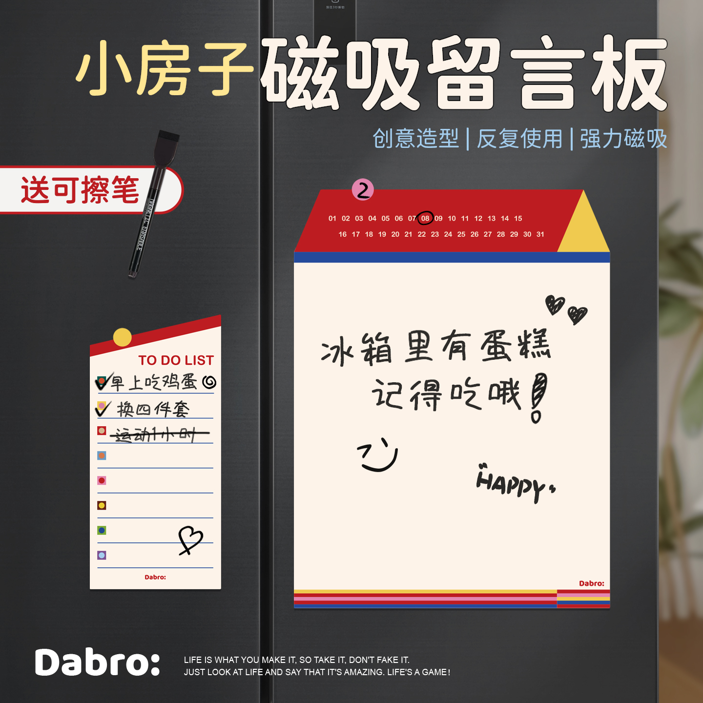 Dabro原创小房子磁吸备忘留言板