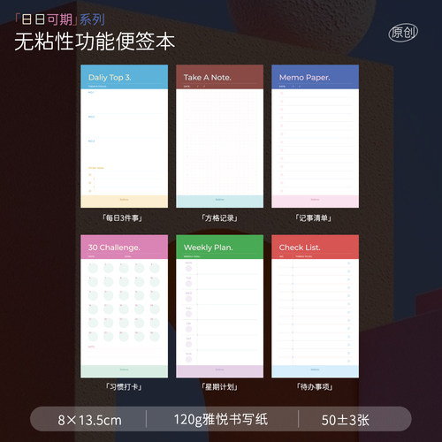 Dabro原创功能性可撕便签本